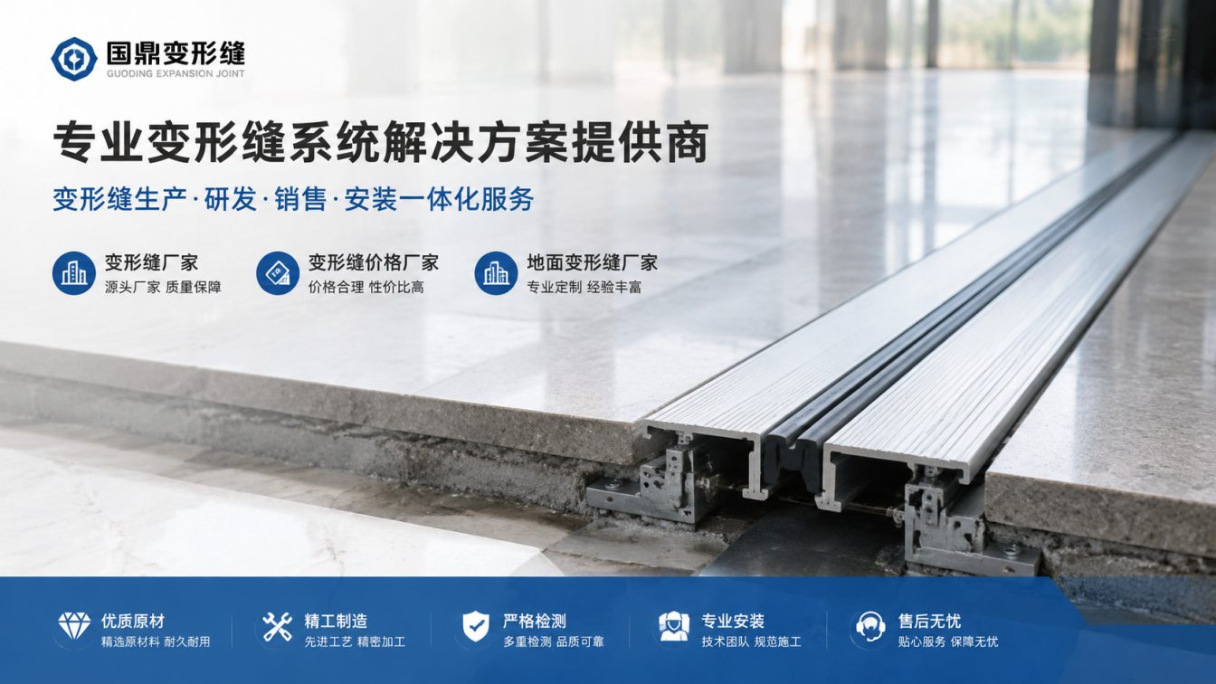 南通为工程现场提供变形缝方案